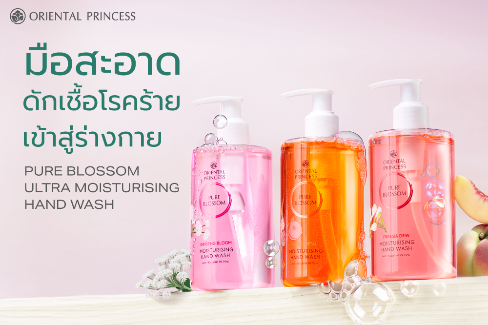 Pure Blossom Ultra Moisturiser Hand Wash .. มือสะอาด .. ดักจับเชื้อโรคร้ายเข้าสู่ร่างกาย