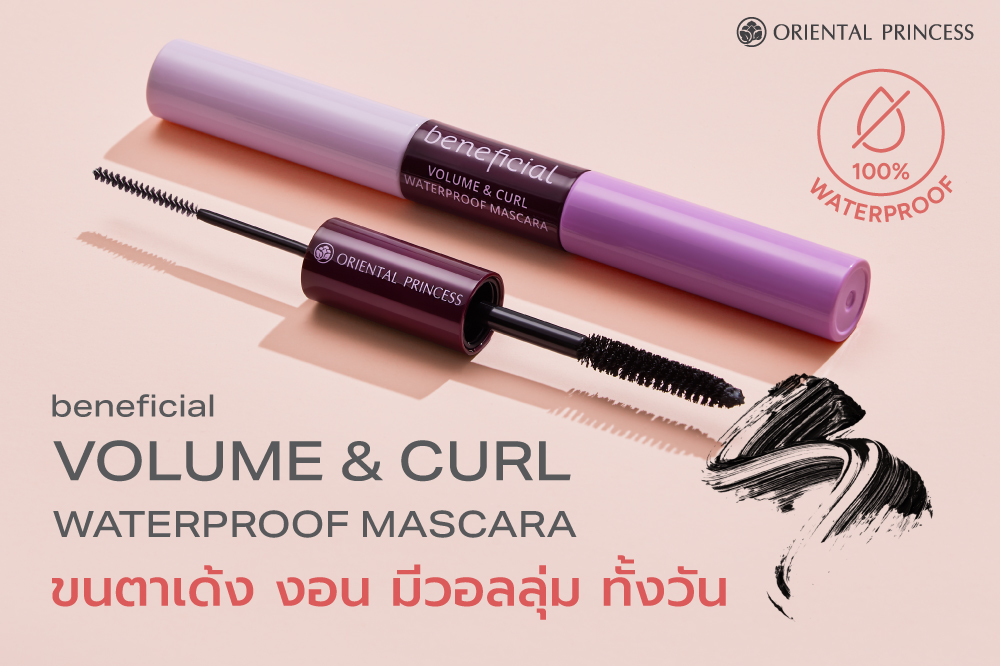ขนตาเด้ง งอน มีวอลลุ่ม ทั้งวัน Waterproof 100%