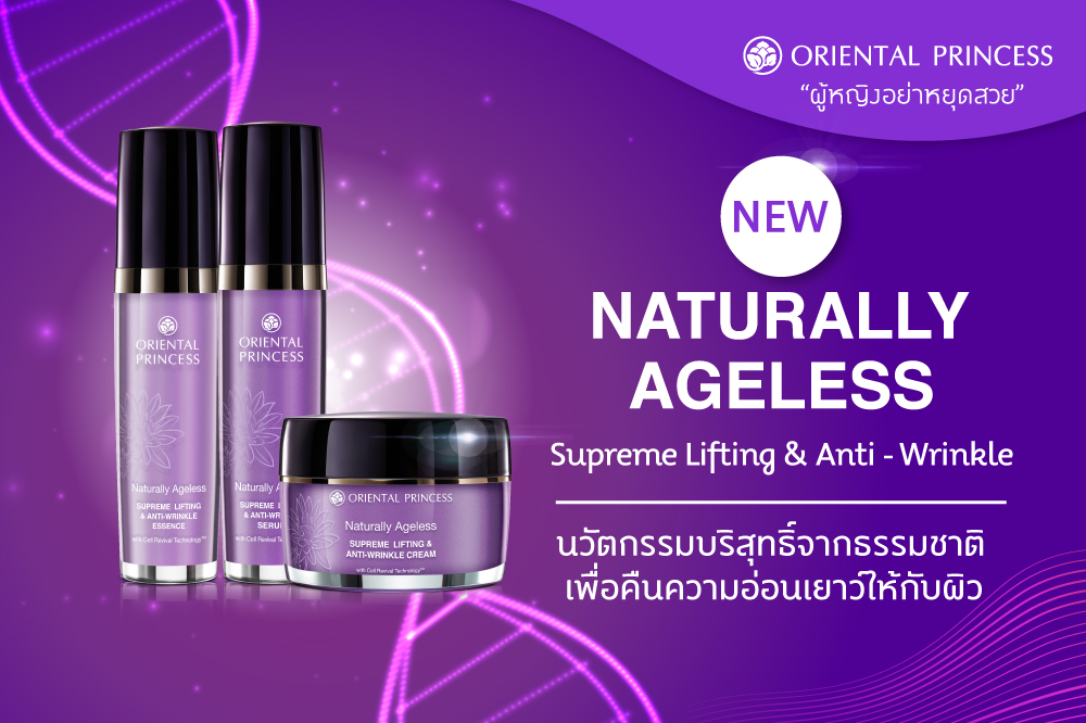 บัวฉลองขวัญ .. Naturally Ageless