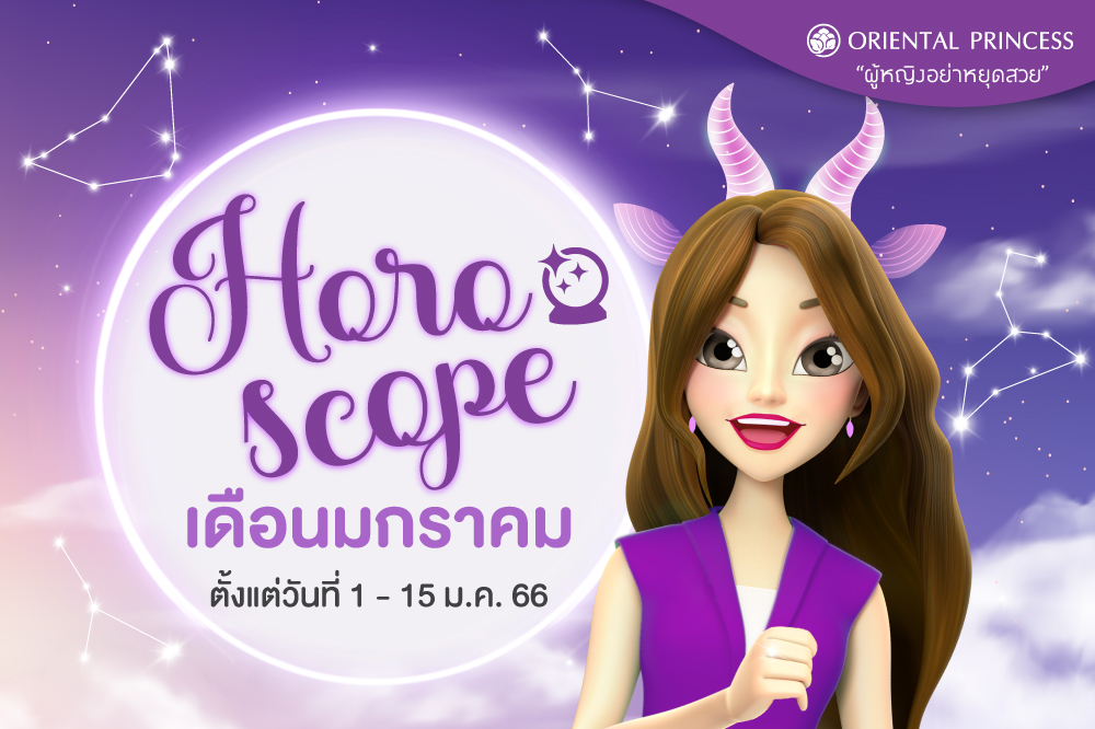 ดวง 1 ม.ค. 66 - 15 ม.ค. 66  สวัสดีปีกระต่ายต้อนรับปีกระต่ายพุทธศักราช 2566