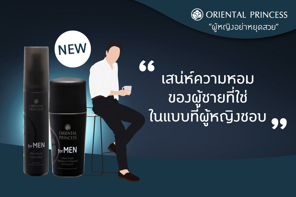 เสน่ห์ความหอมของผู้ชายที่ใช่ .. ในแบบที่ผู้หญิงชอบ