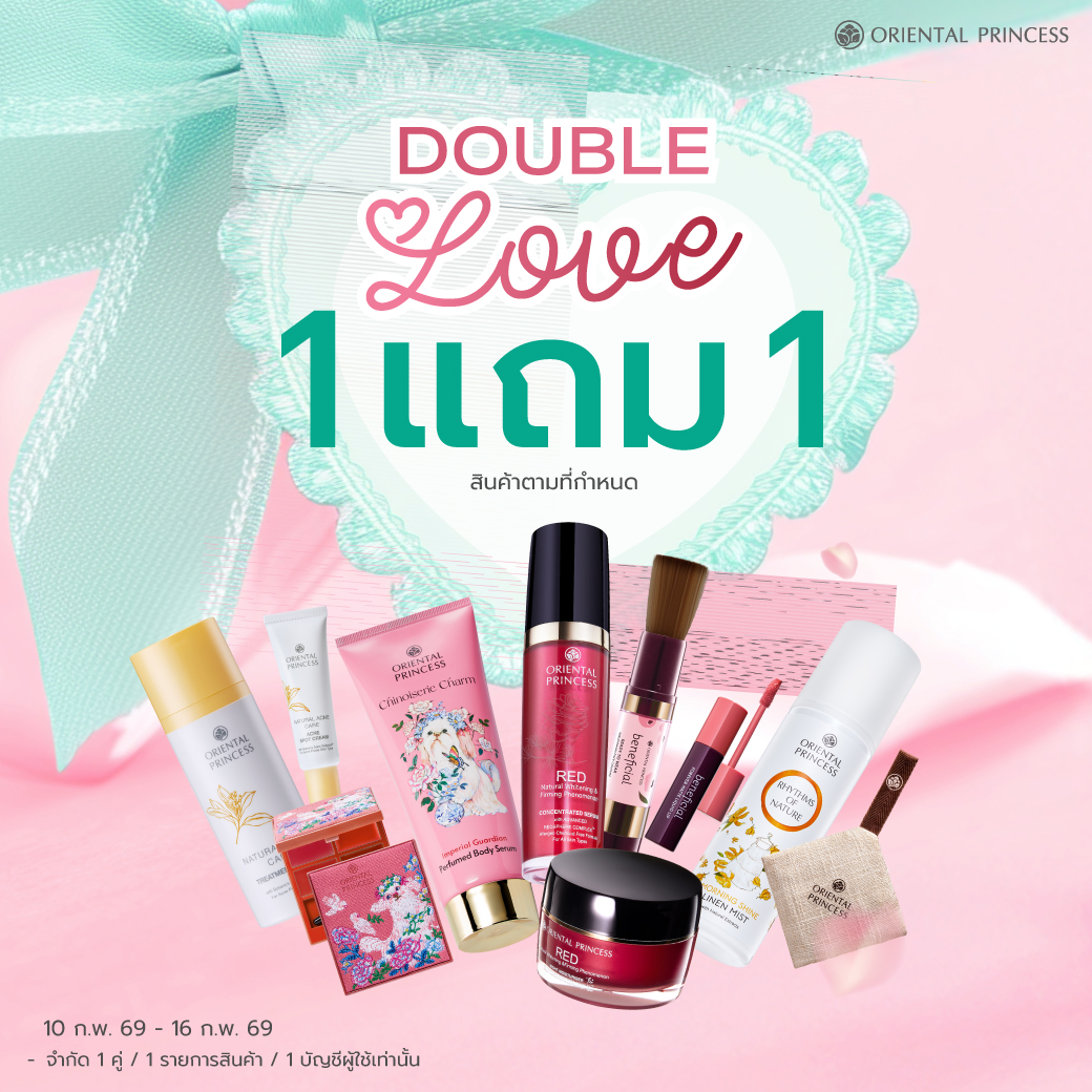 Double Love ซื้อ 1 แถม 1 (สินค้าที่กำหนด)