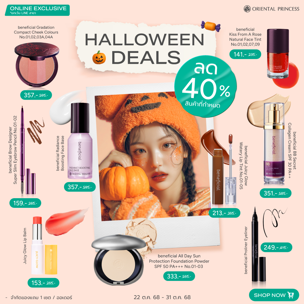 Halloween Deals ลด 40%