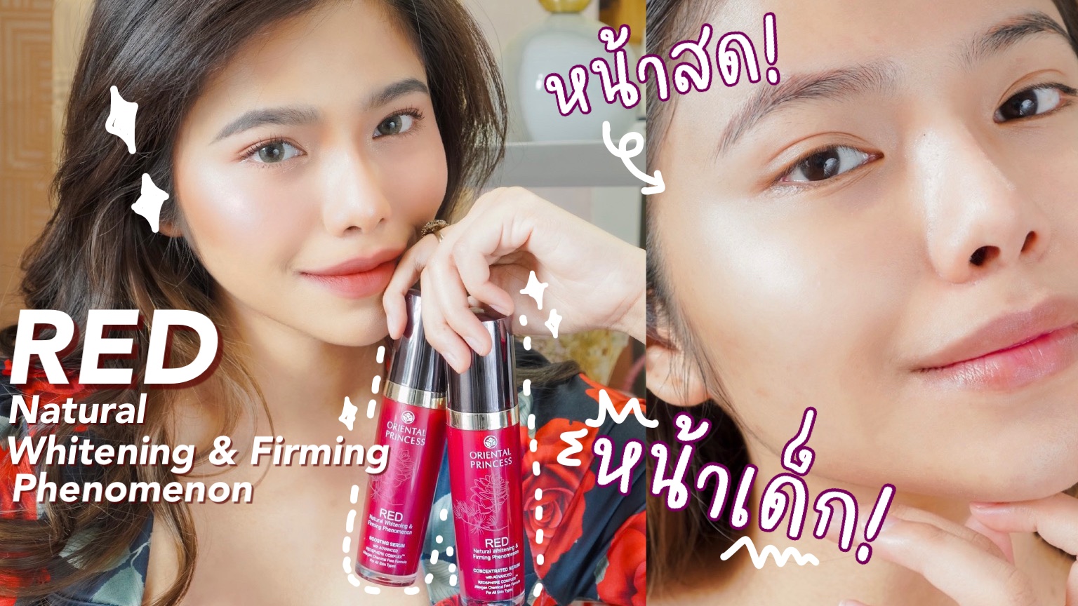 RED Natural Whitening & Firming Phenomenon ทำไมยิ่งใช้ยิ่งดูหน้าเด็ก?