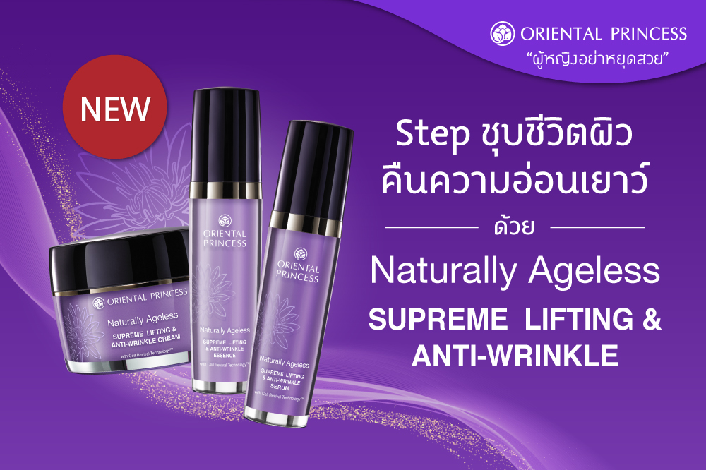 3 Step ประสิทธภาพ Naturally Ageless