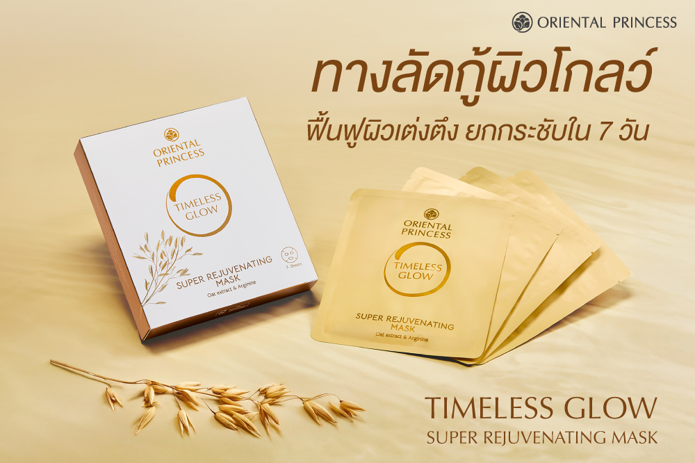 ทางลัดกู้ผิวโกลว์ ..  ผิวเต่งตึง อ่อนเยาว์ ฟื้นฟู และยกกระชับผิวใน  7 วัน