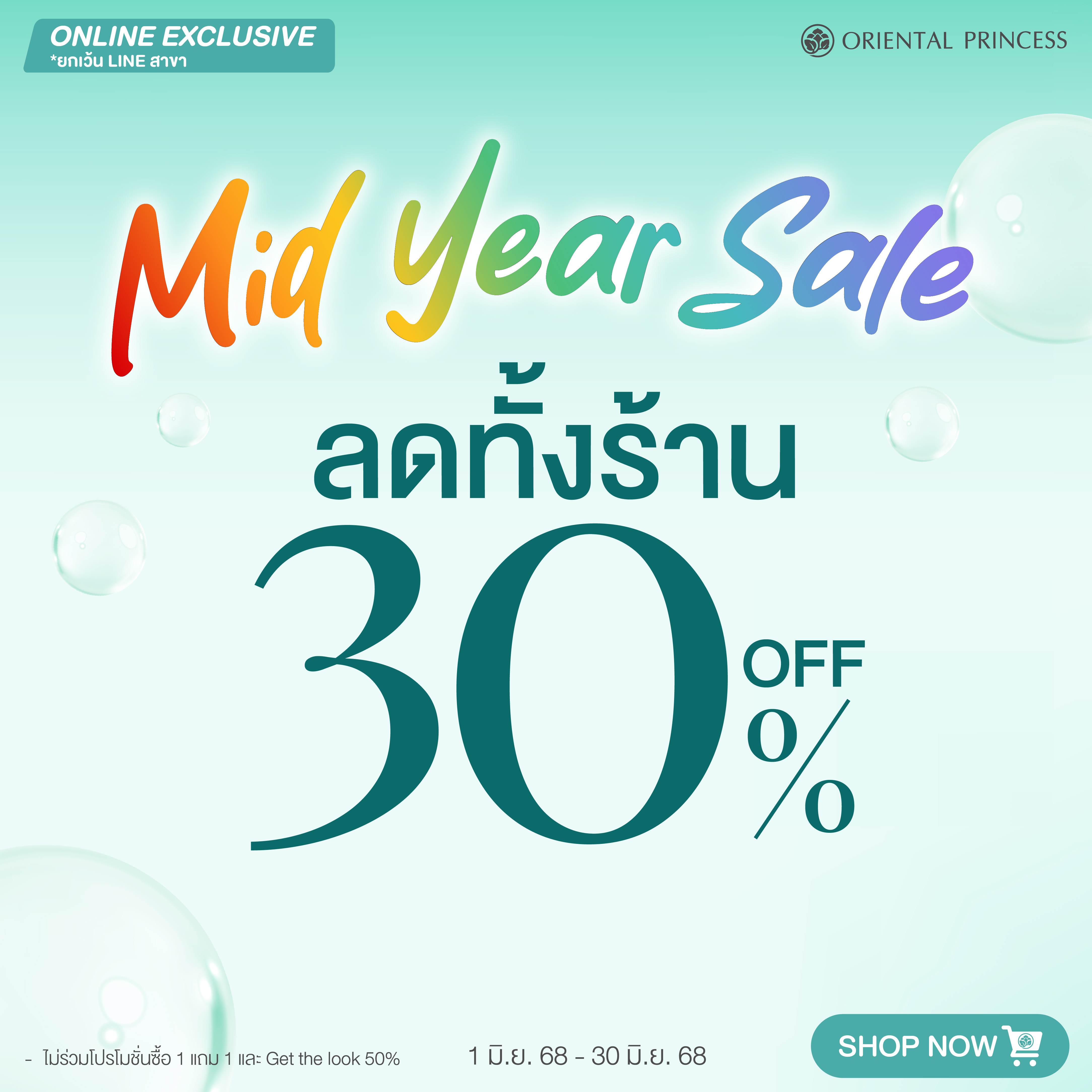 Mid Year Sale ลด 30% ทั้งร้าน