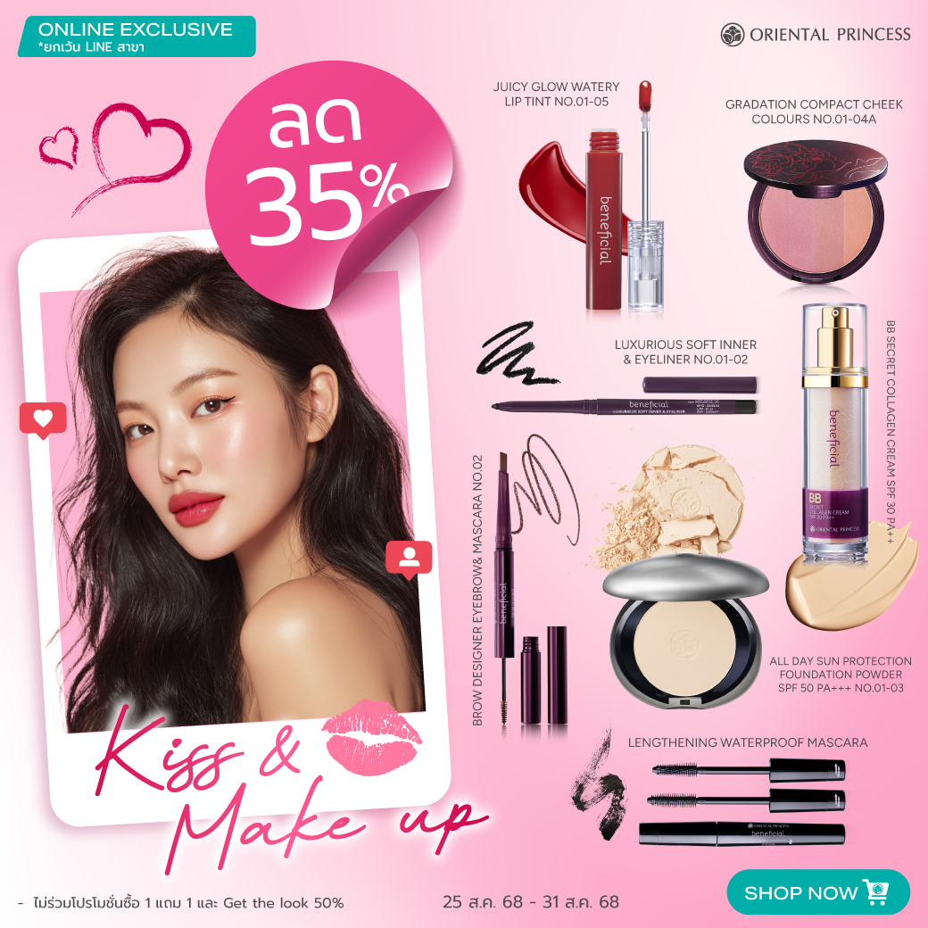 Kiss & Make Up ลด 35%