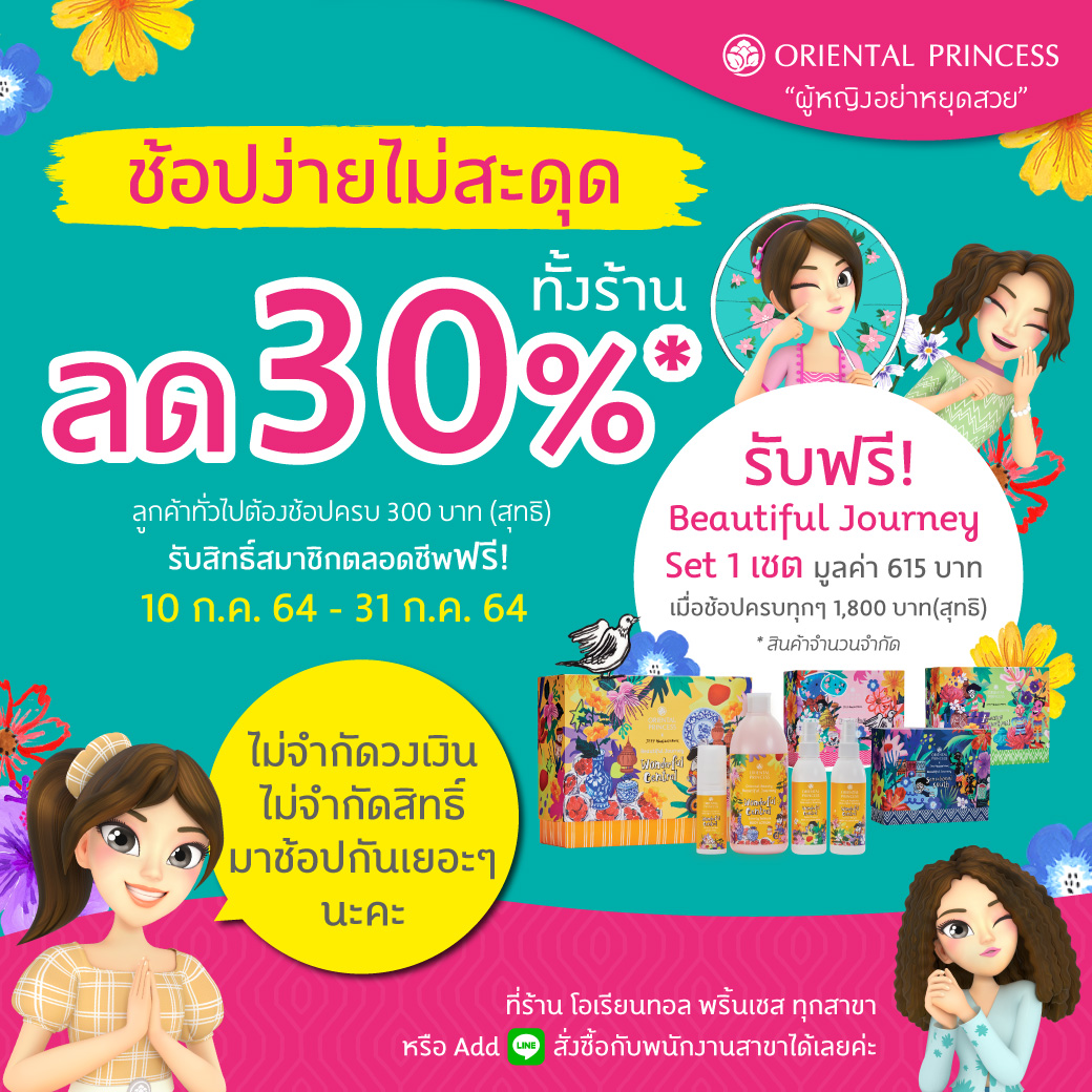 MID YEAR SPECIAL SAVE 30%