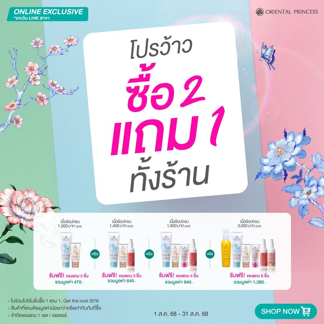 Shop Online BUY 2 GET 1 FREE ทั้งร้าน