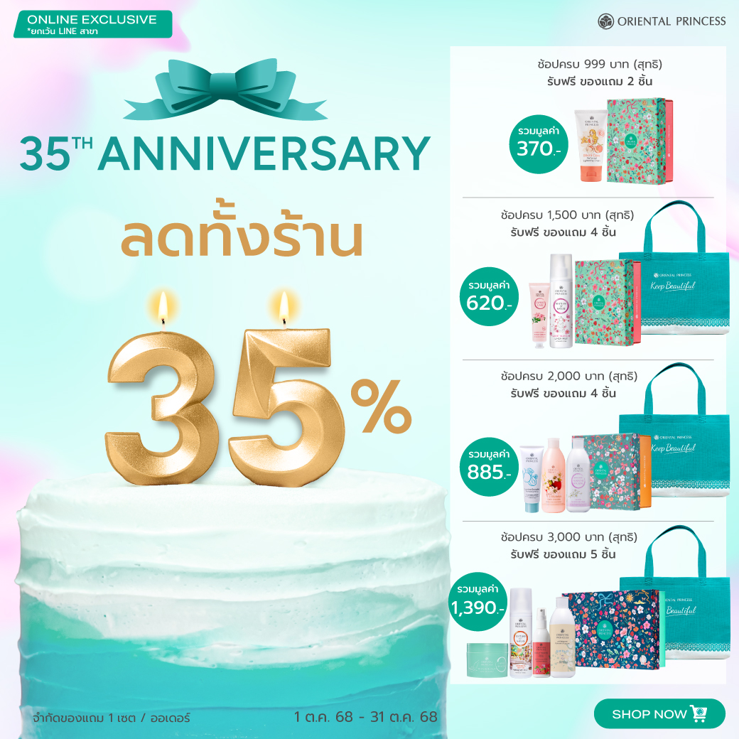 ฉลอง 35th Anniversary ลด 35% ทั้งร้าน
