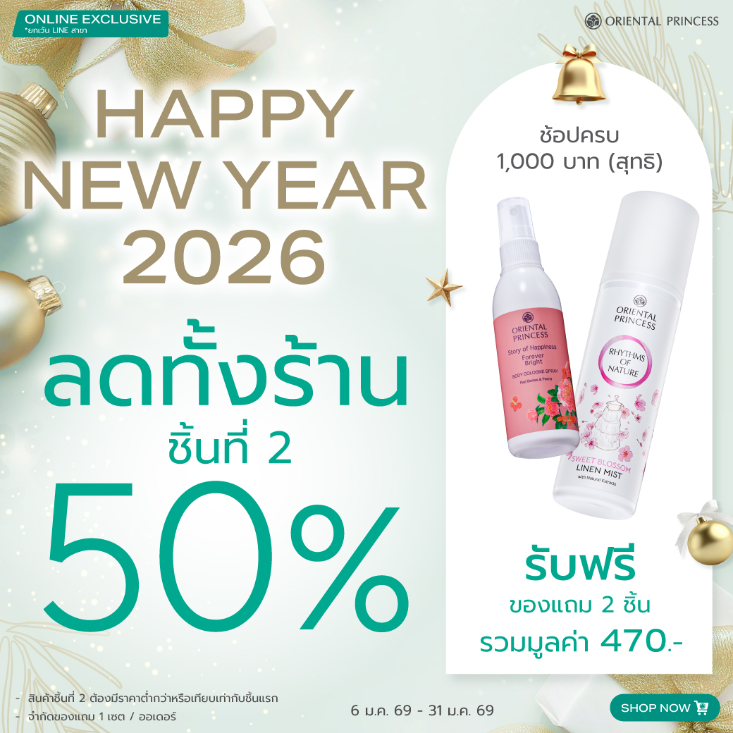 Happy New Year 2026! ลดทั้งร้าน 50% ชิ้นที่ 2