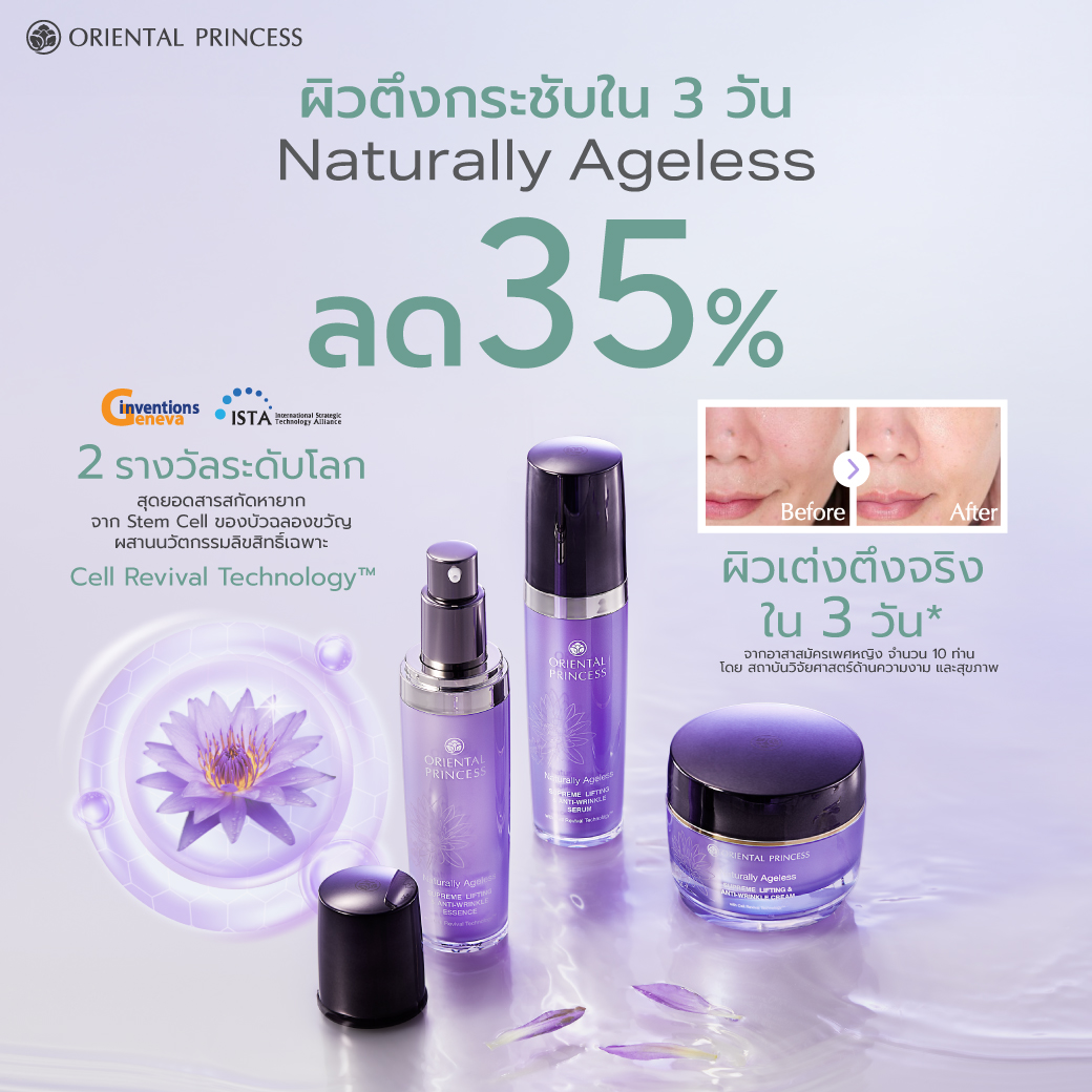 Naturally Ageless ลด 35%