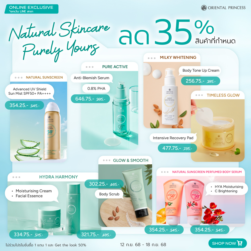 Natural Skincare Purly Yours ลด 35%
