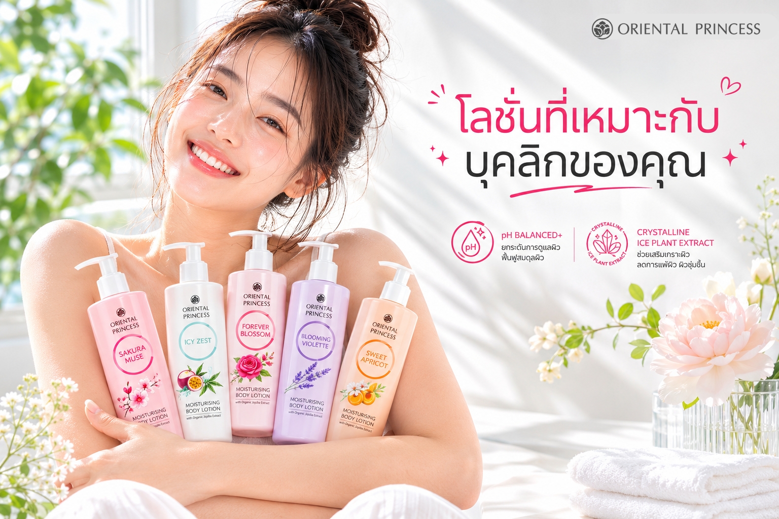 โลชั่นกลิ่นไหนหอมที่สุด? เลือกกลิ่นให้เหมาะกับบุคลิก