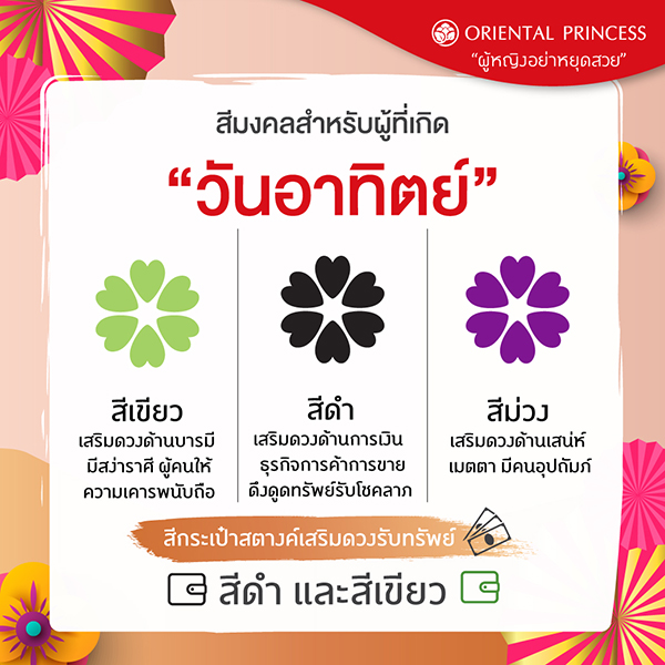 สีมงคลประจำวันเกิด 2564 สีมงคลประจำวันเกิด 2564
